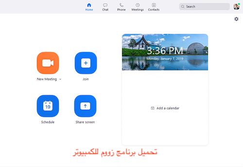 تحميل برنامج zoom cloud meetings للكمبيوتر مجانا عربي بلس